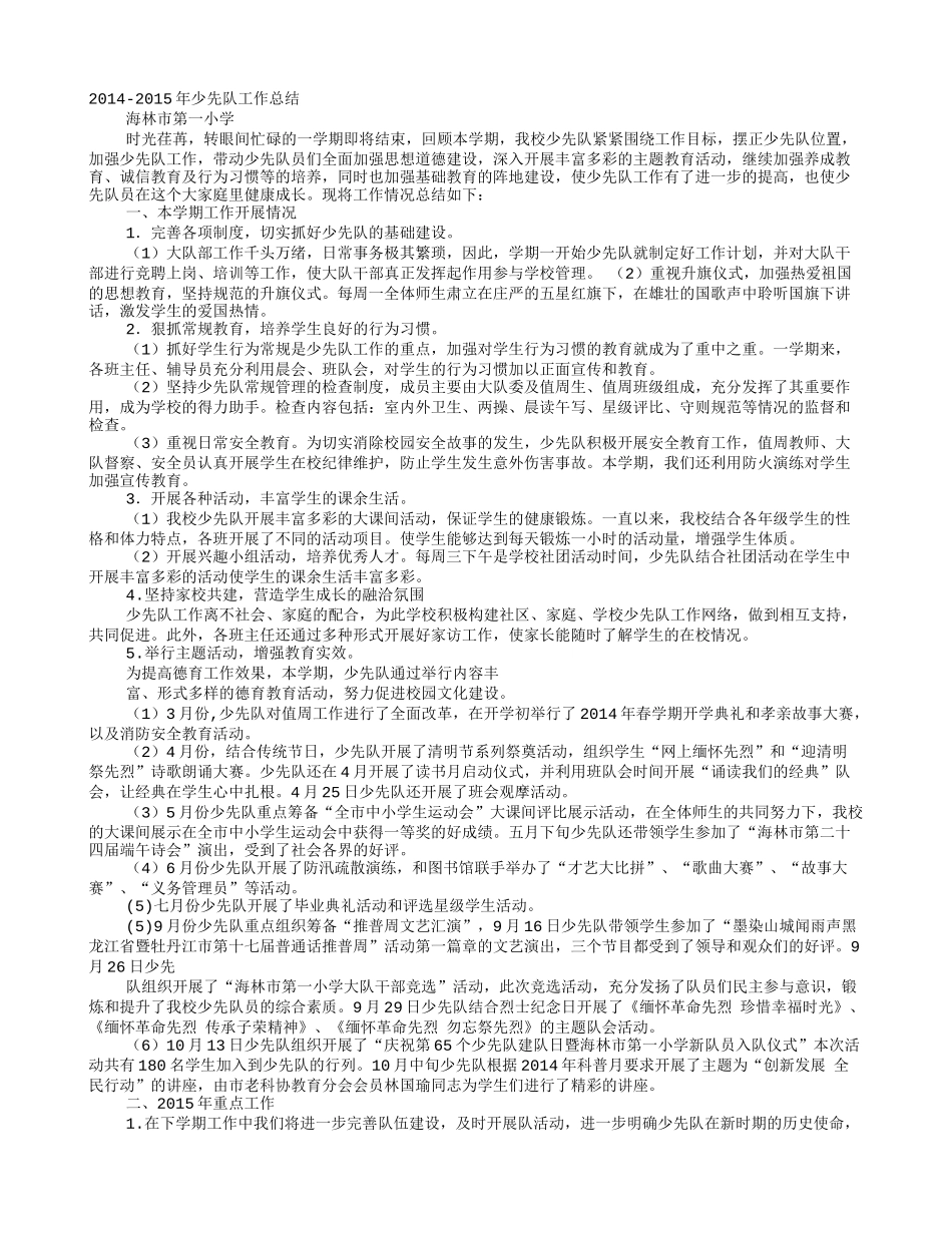 大队部工作总结_第1页