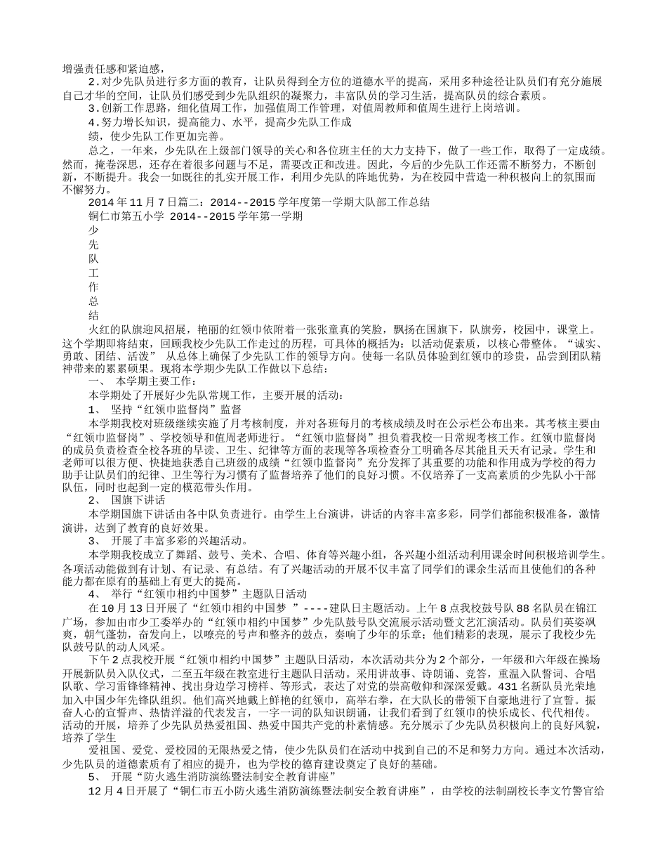 大队部工作总结_第2页