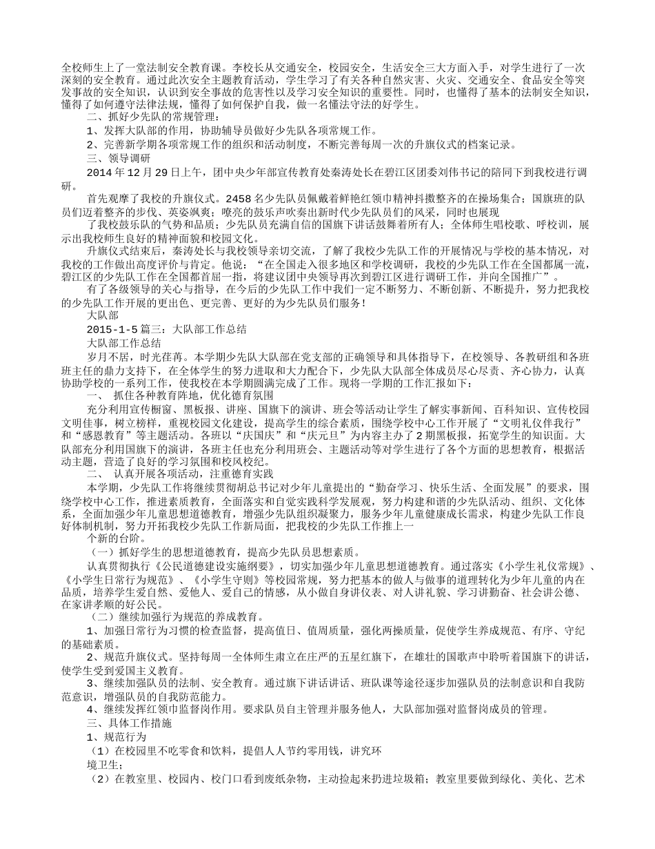 大队部工作总结_第3页