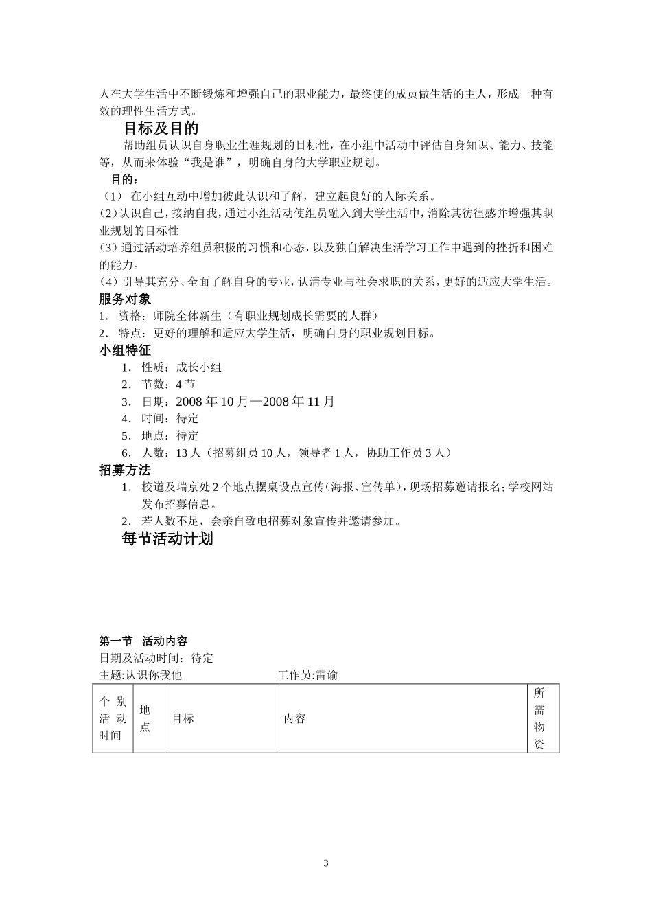 大学生职业规划小组计划书_第3页