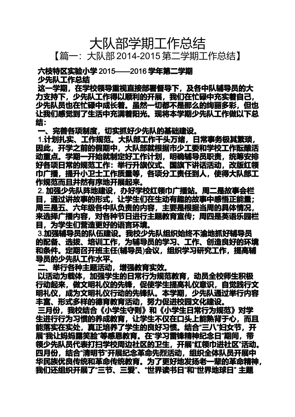 大队部学期工作总结_第1页