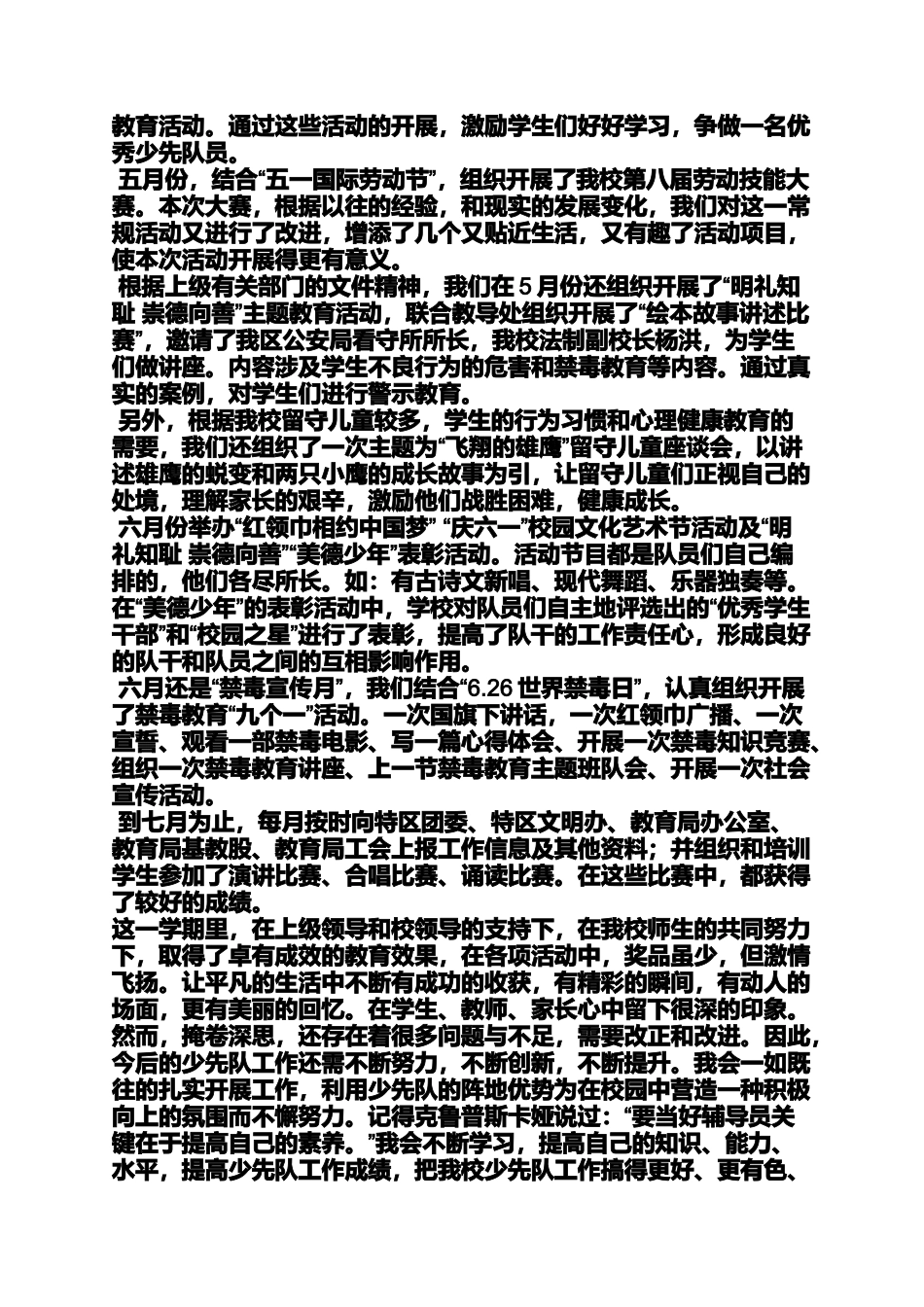 大队部学期工作总结_第2页