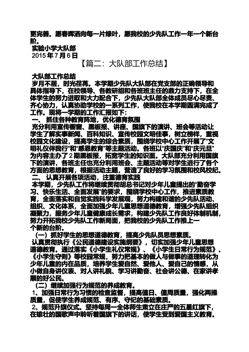 大队部学期工作总结_第3页