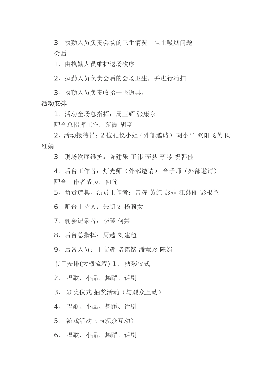 大学生职业规划协会成立典礼文艺晚会策划书_第3页
