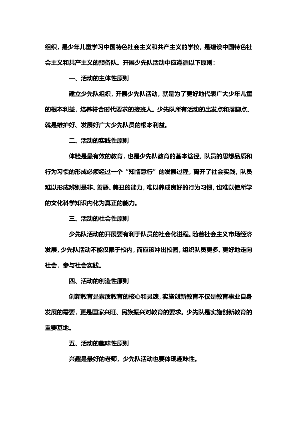 大队辅导员工作职责_第3页