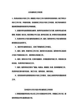 大队辅导员工作职责