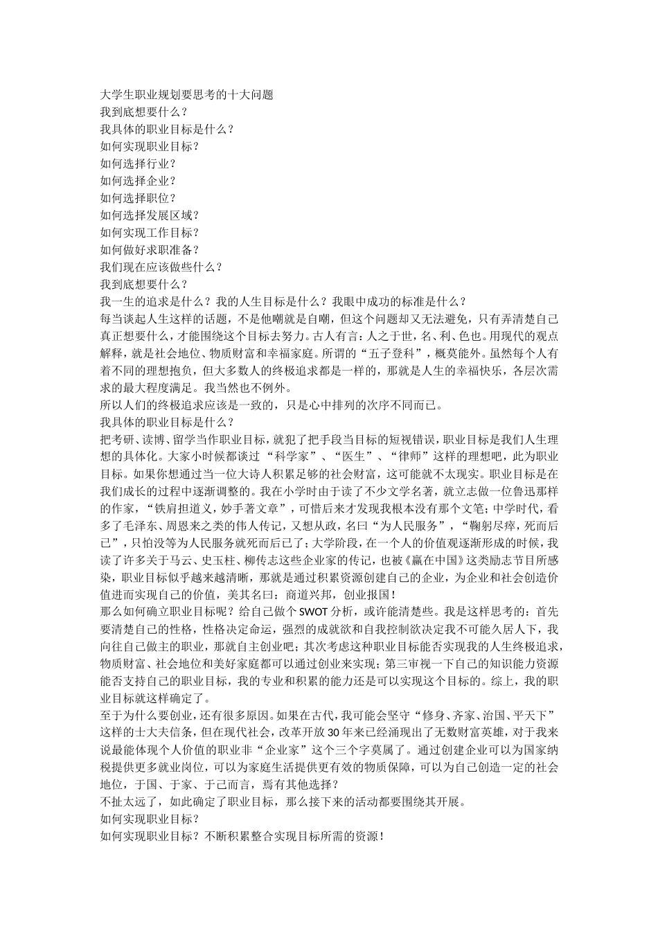 大学生职业规划要思考的十大问题_第1页
