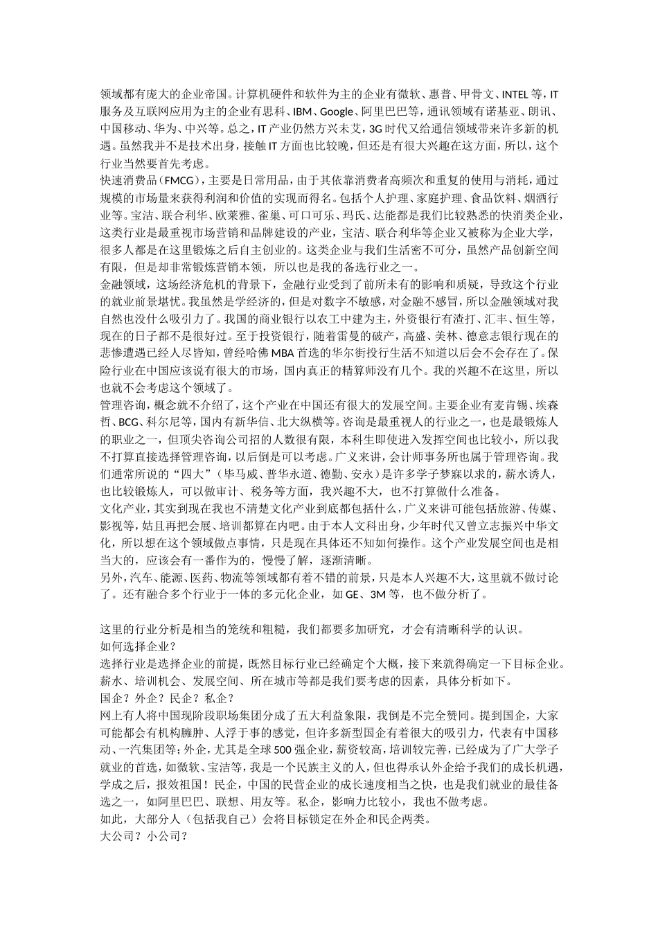 大学生职业规划要思考的十大问题_第3页