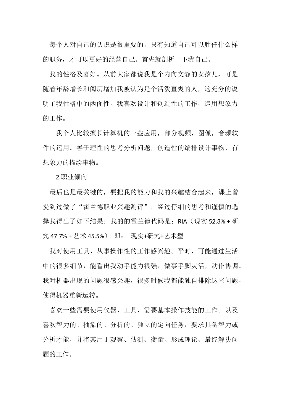 大学生职业规划与发展_第2页