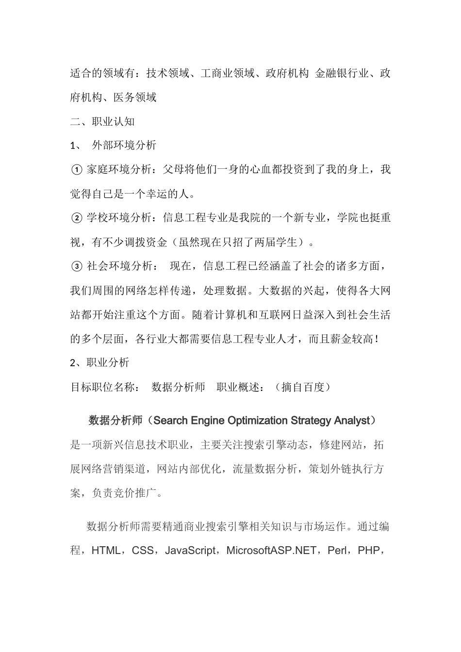 大学生职业规划与发展_第3页