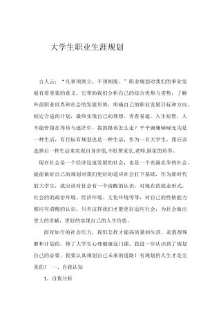 大学生职业规划与发展