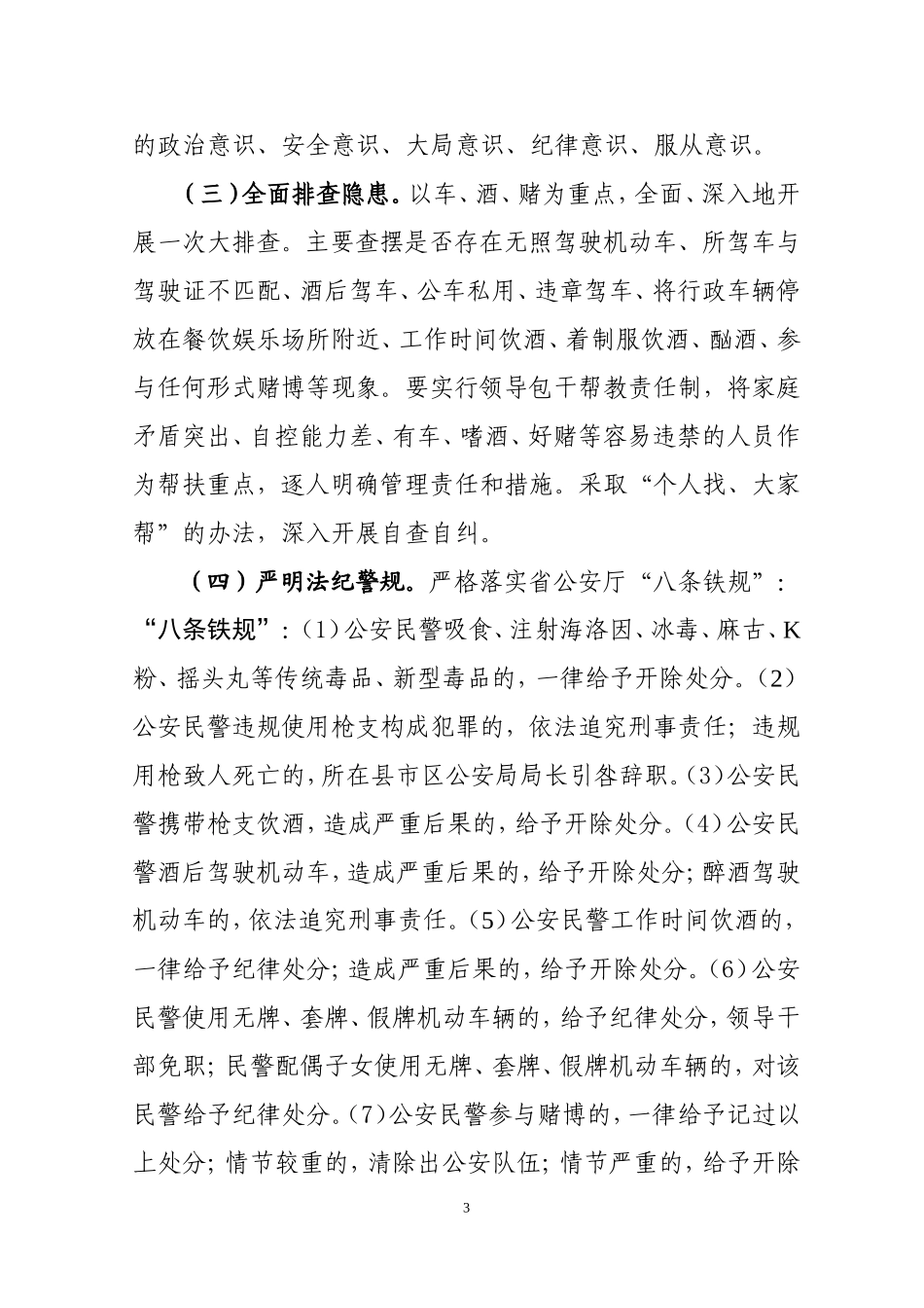大队集中整治官兵涉车涉酒专项行动方案_第3页