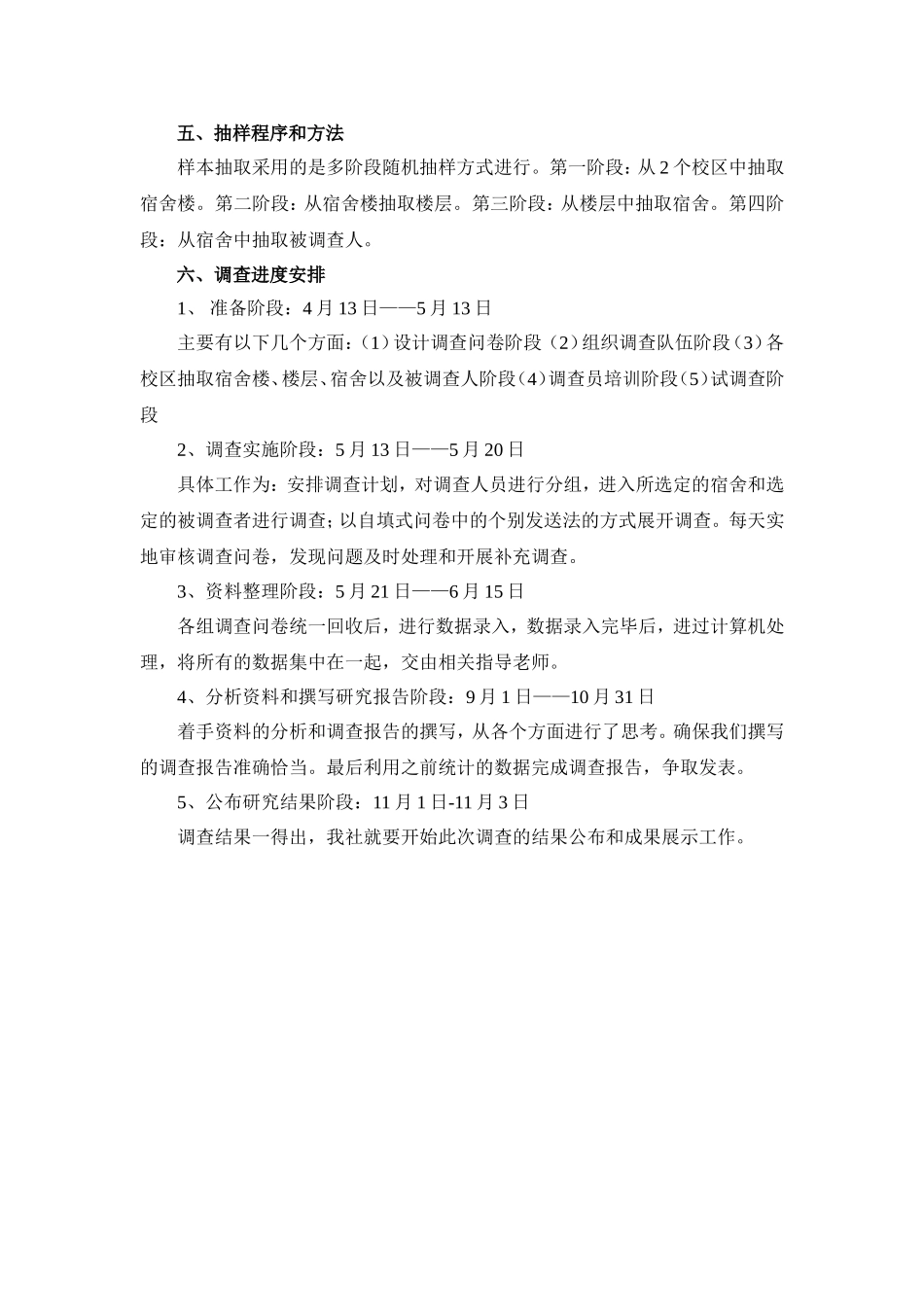 大学生职业规划状况调查方案及报告_第2页