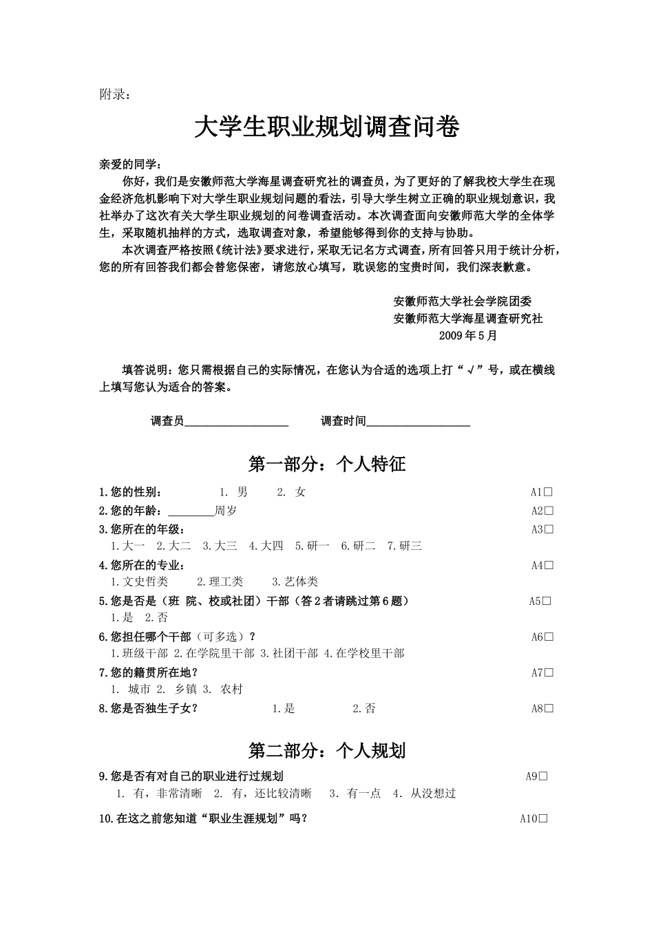 大学生职业规划状况调查方案及报告_第3页