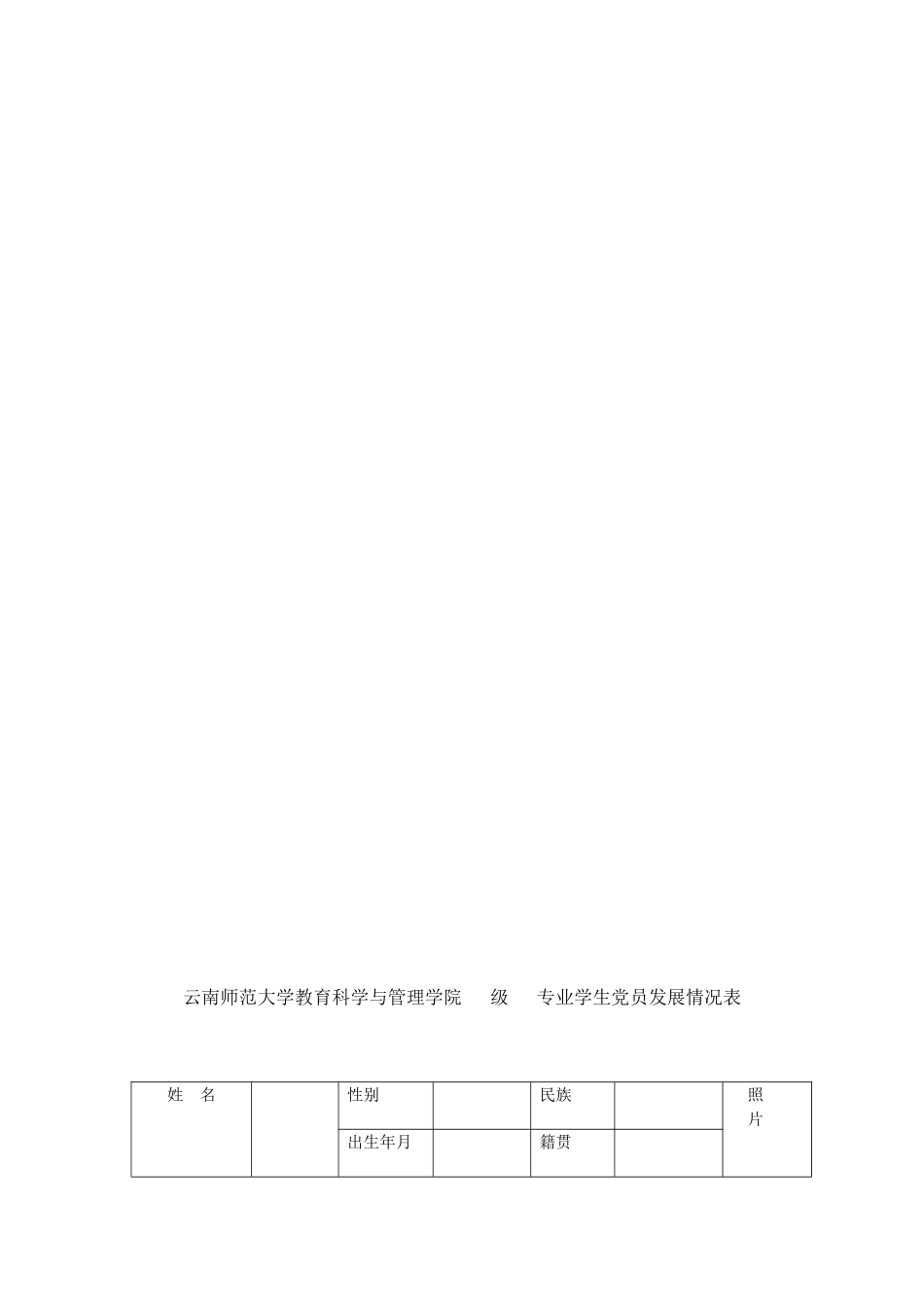 大学生党员目标设定_第2页