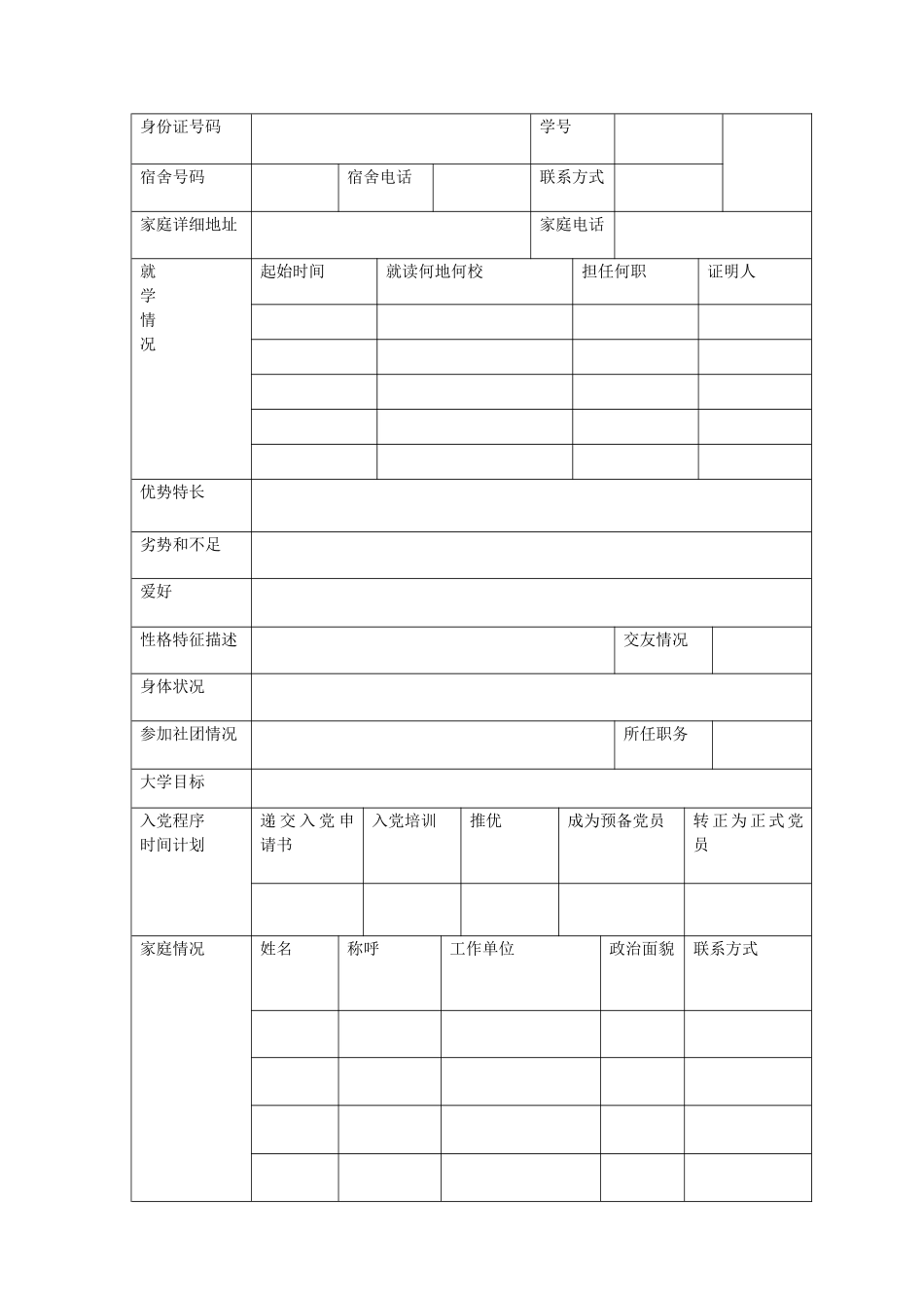 大学生党员目标设定_第3页