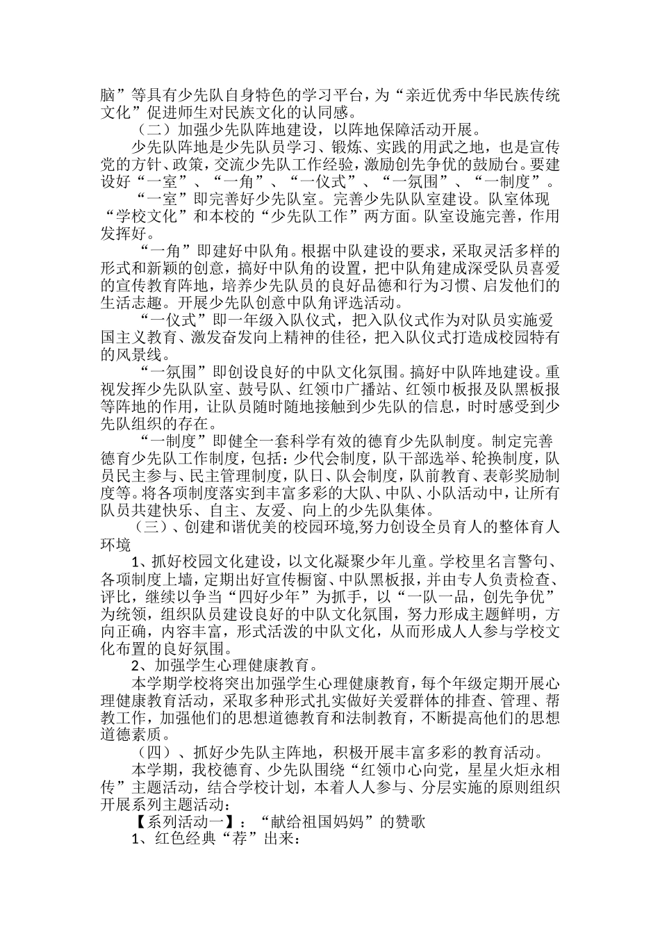 大队计划2011.9_第2页