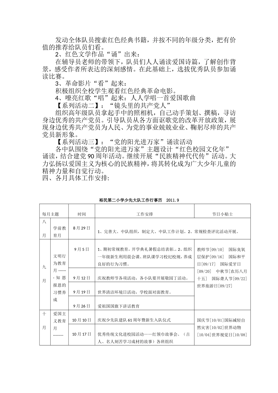 大队计划2011.9_第3页