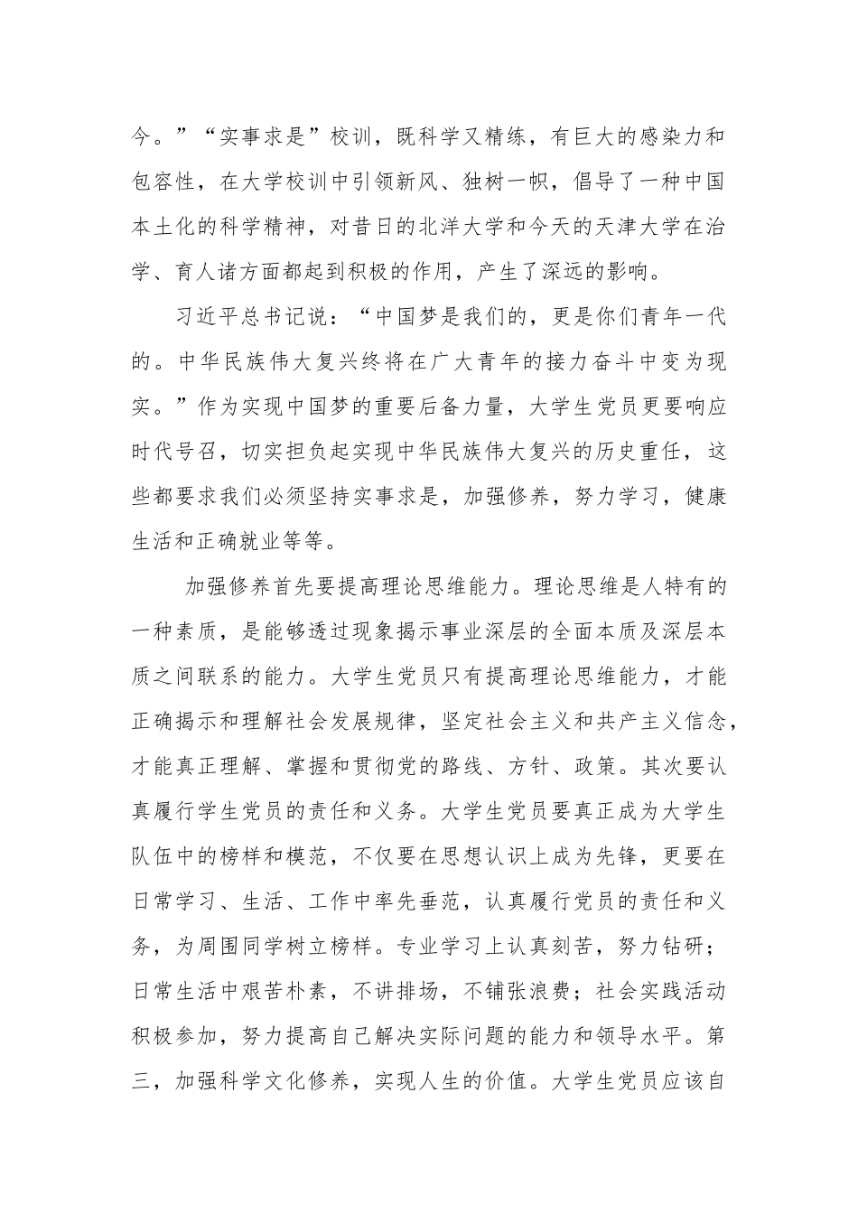 大学生党员如何做到实事求是_第2页
