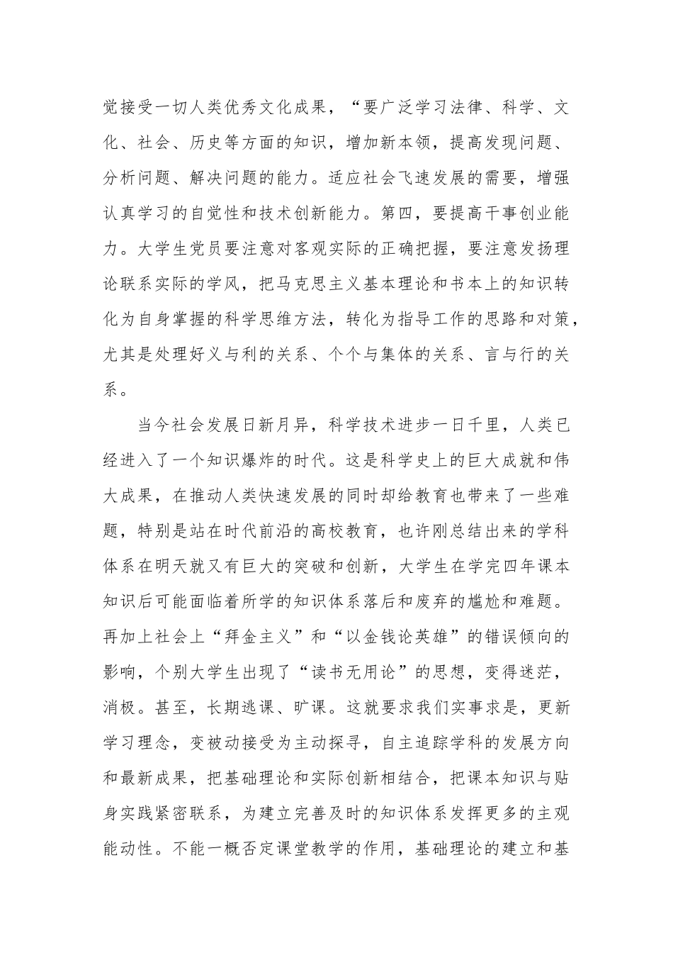 大学生党员如何做到实事求是_第3页