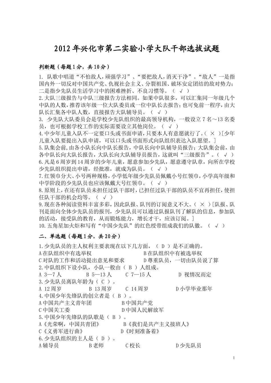 大队委笔试内容_第1页