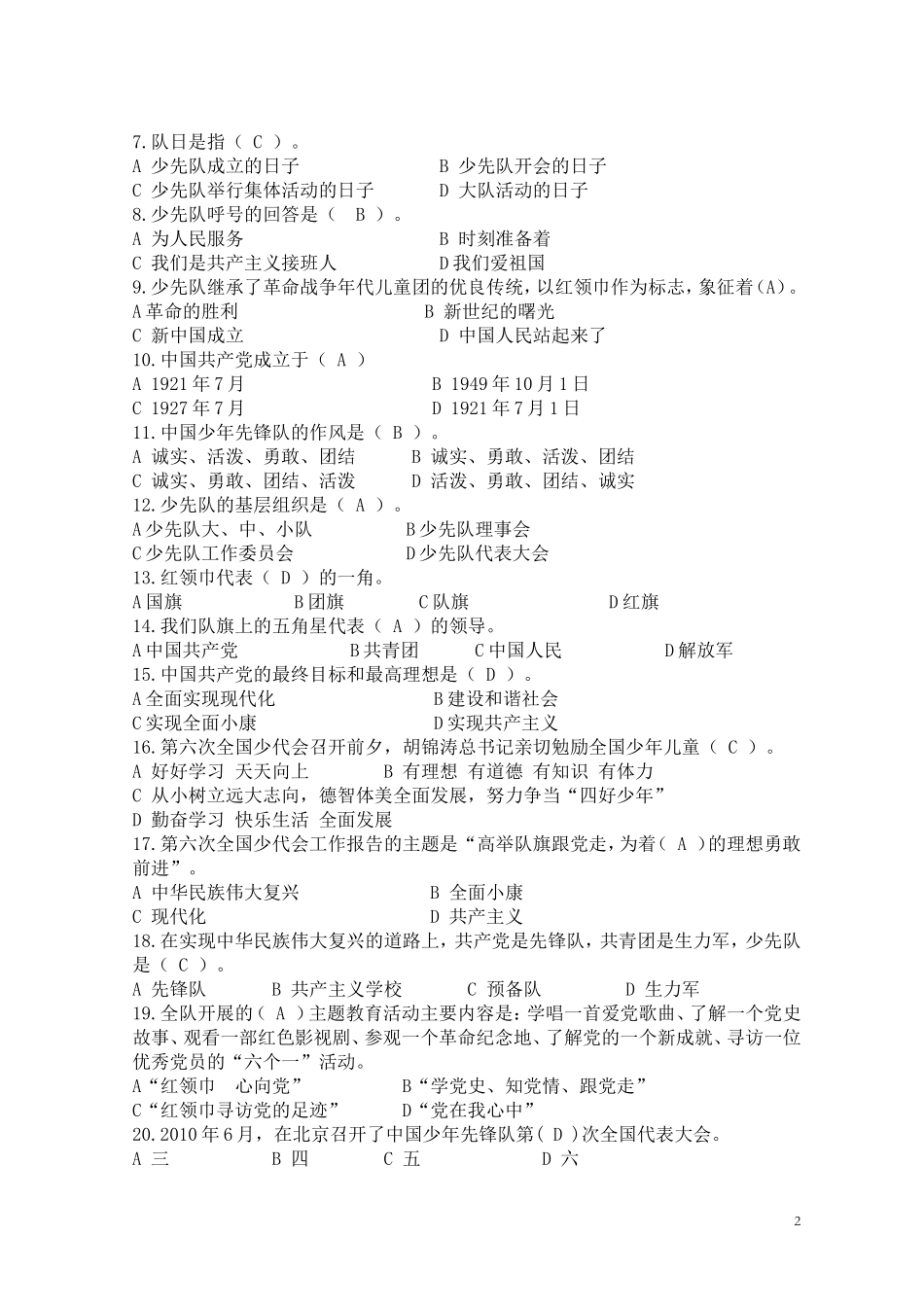 大队委笔试内容_第2页