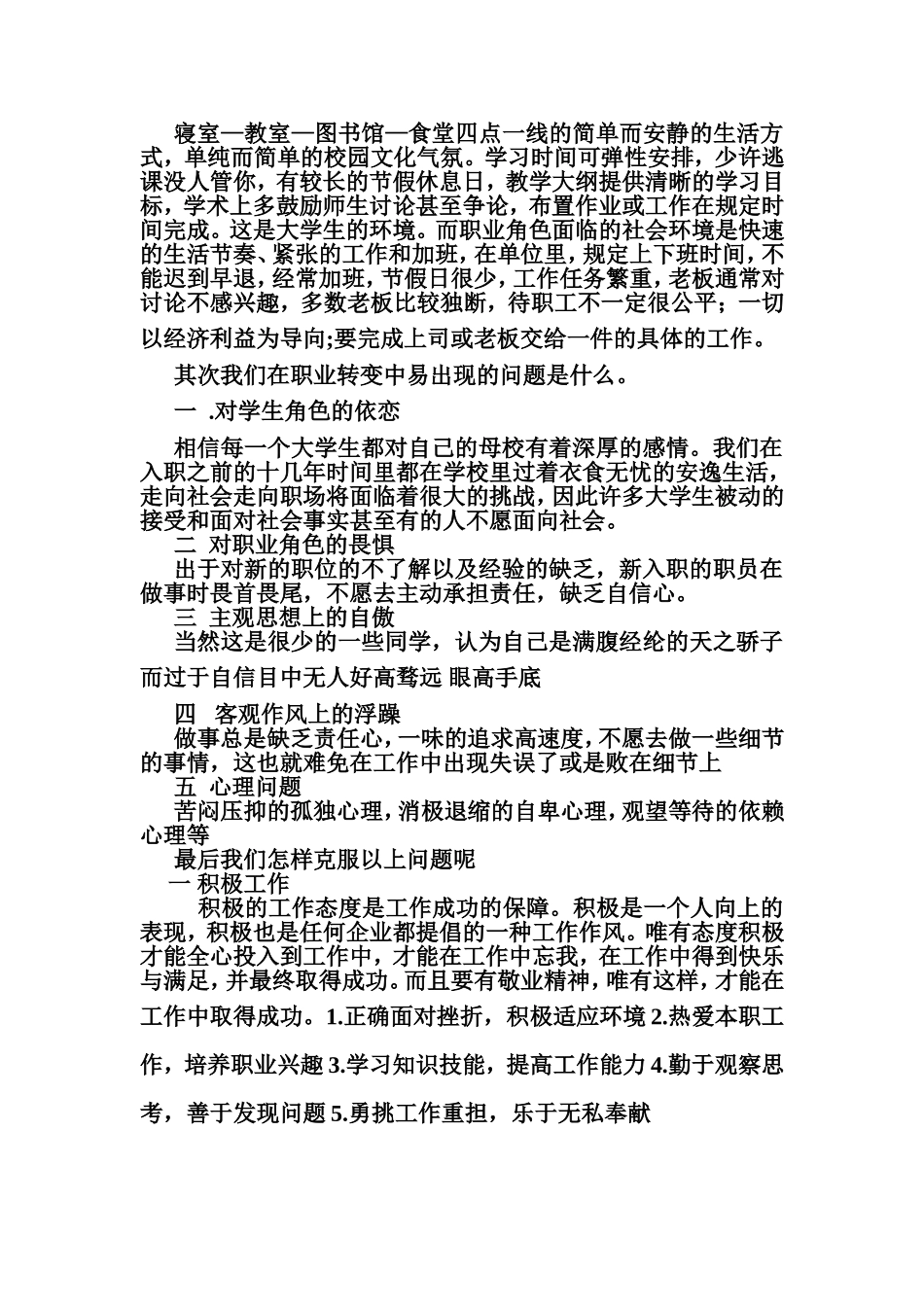 大学生职业角色转变问题探析_第2页
