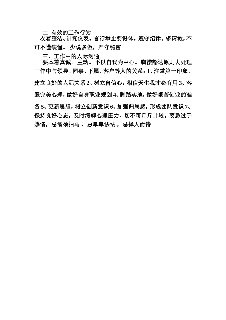 大学生职业角色转变问题探析_第3页