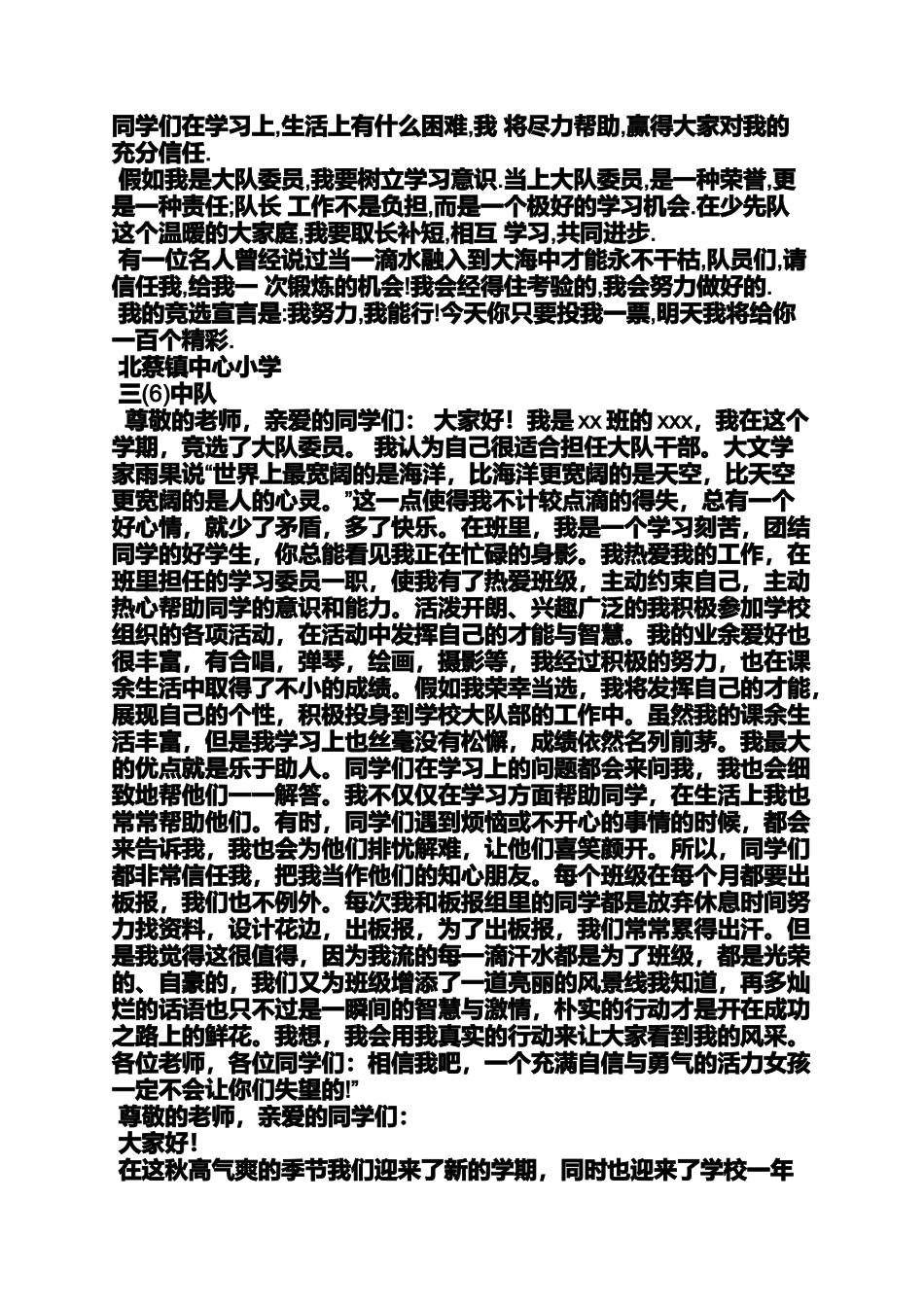 大队委代表发言稿_第2页