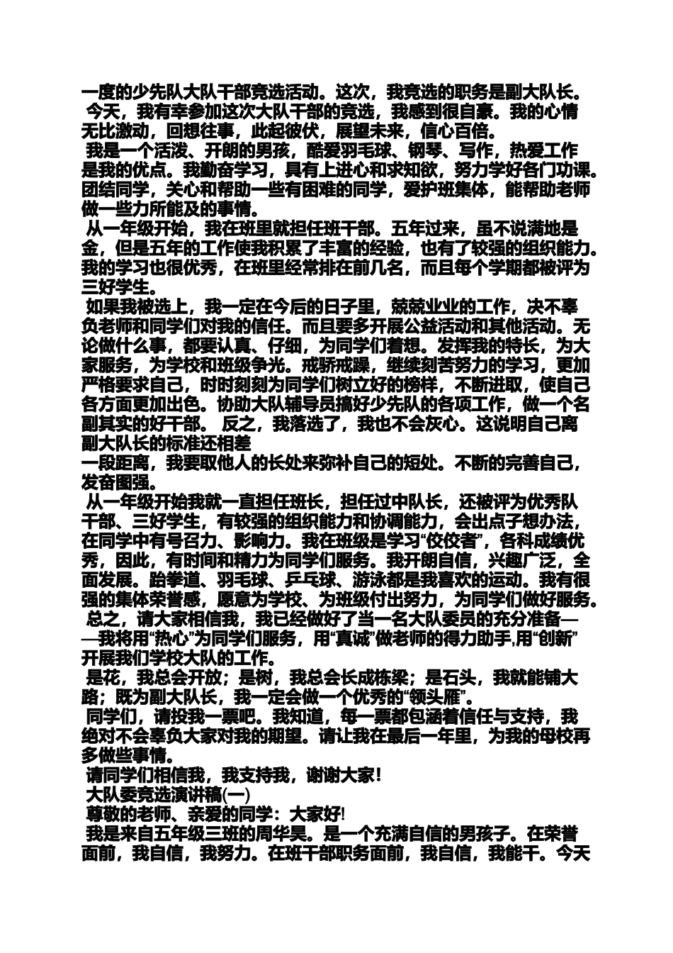 大队委代表发言稿_第3页