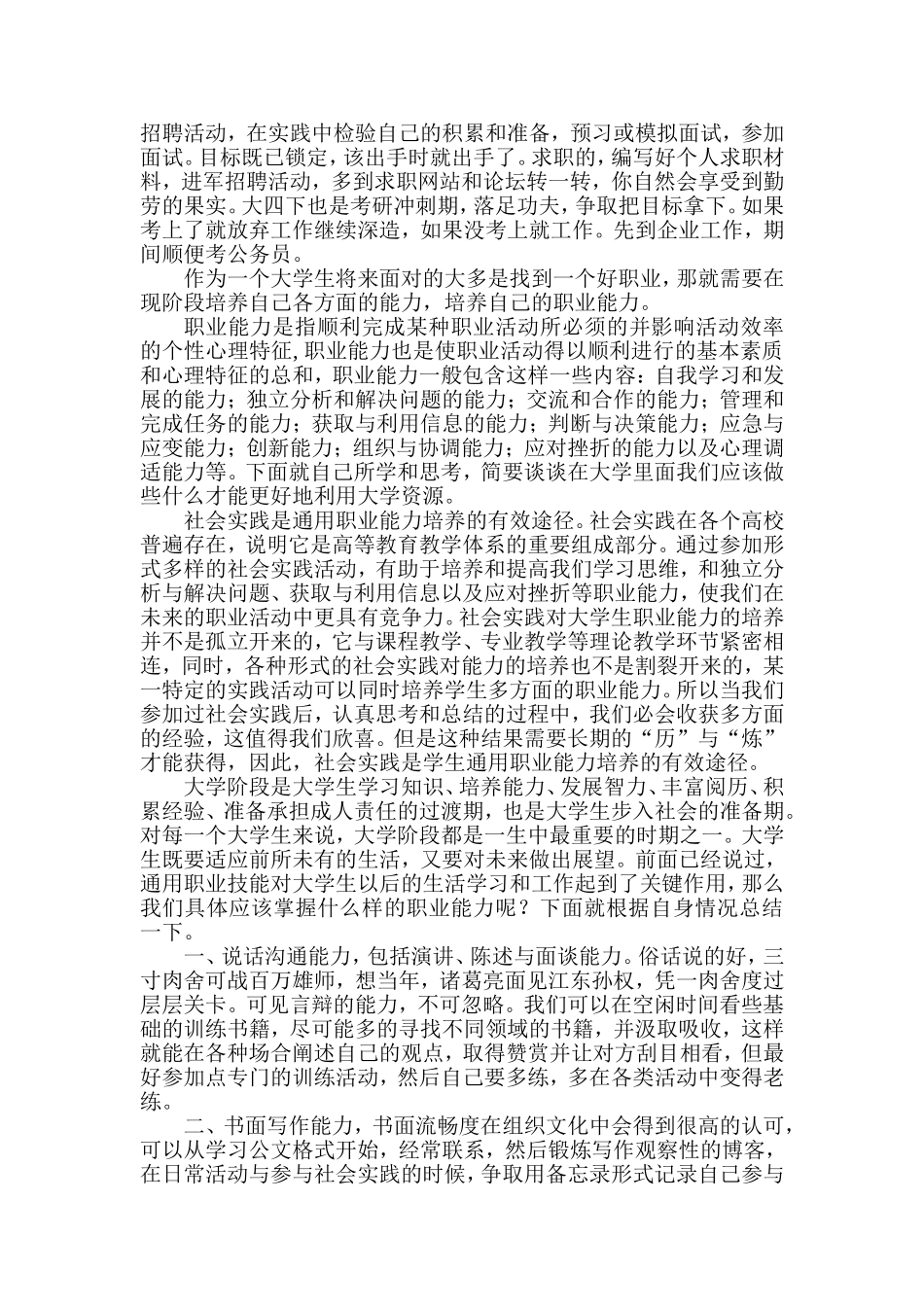 大学生职业能力培养的重要性_第3页