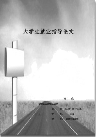 大学生职业能力培养的重要性