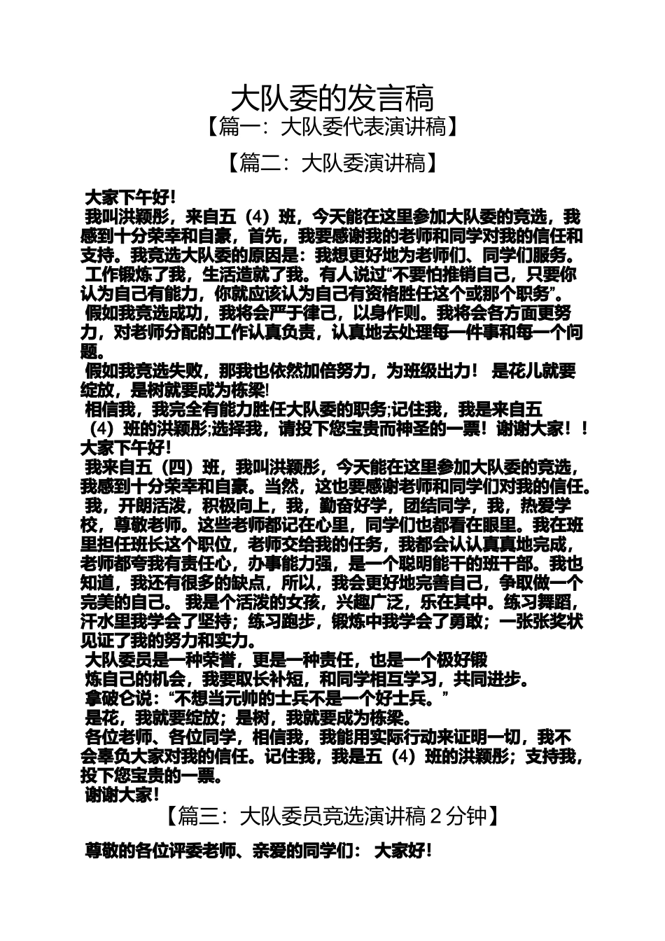 大队委的发言稿_第1页