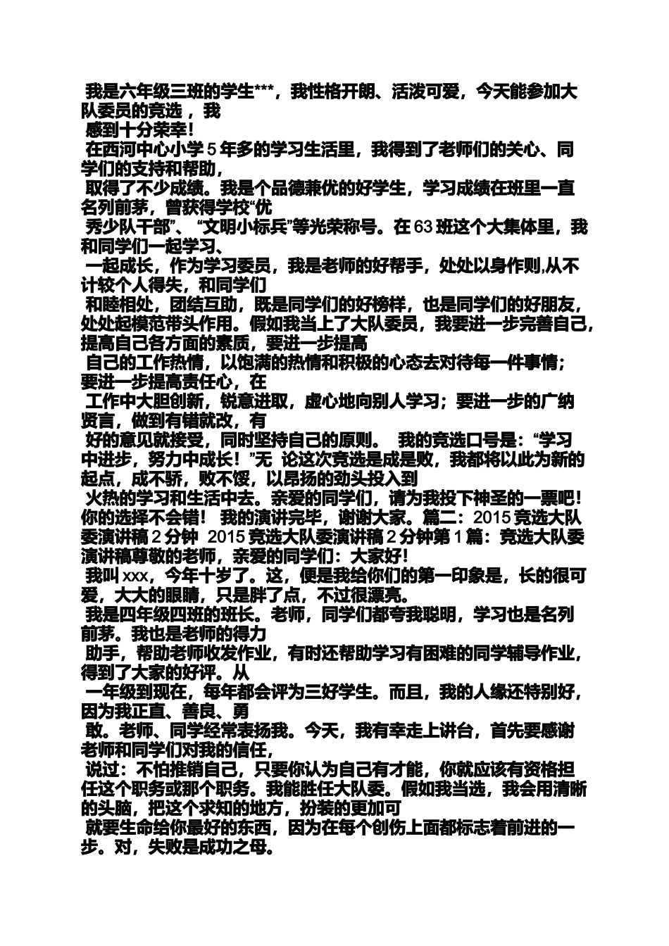 大队委的发言稿_第2页