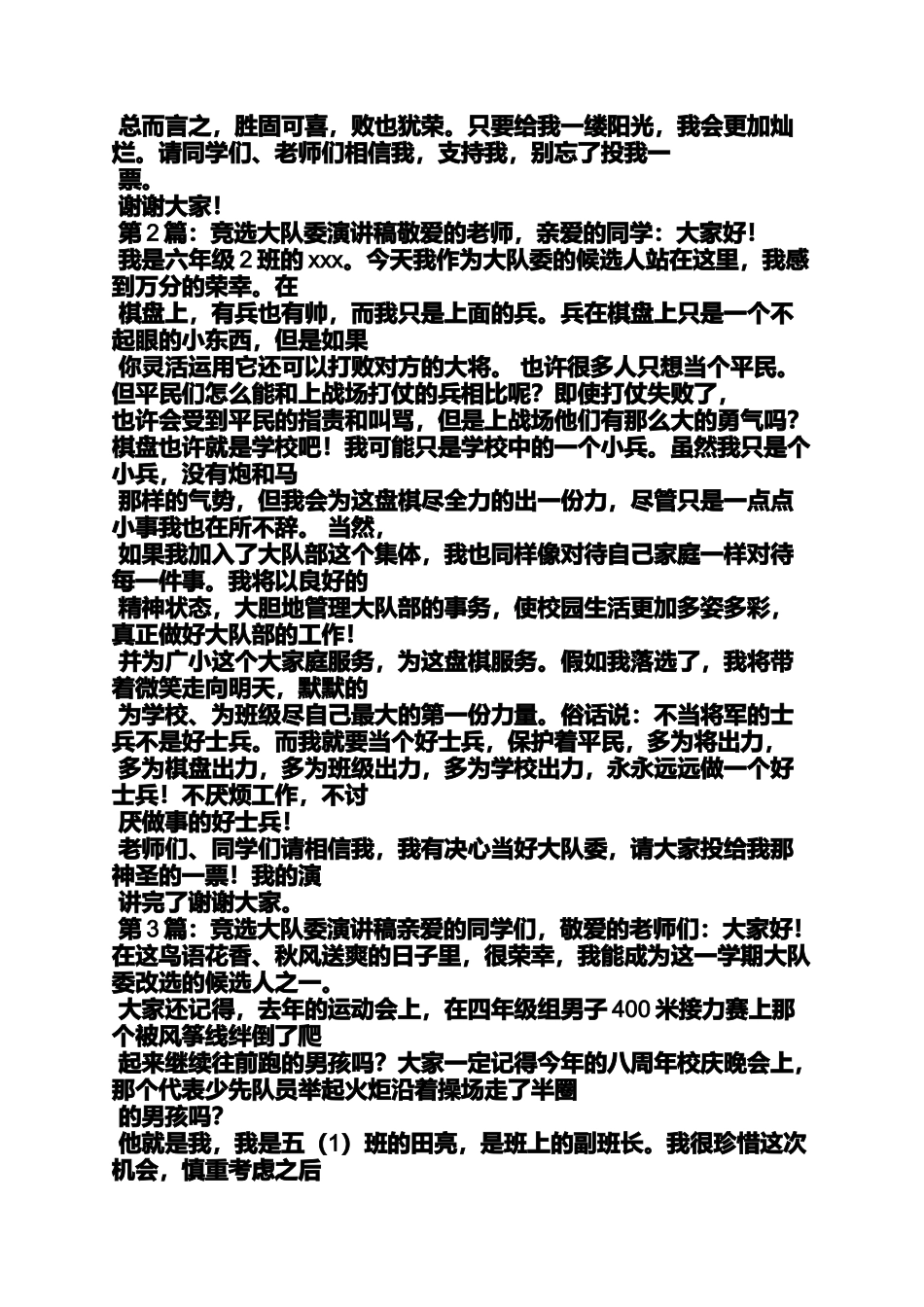 大队委的发言稿_第3页