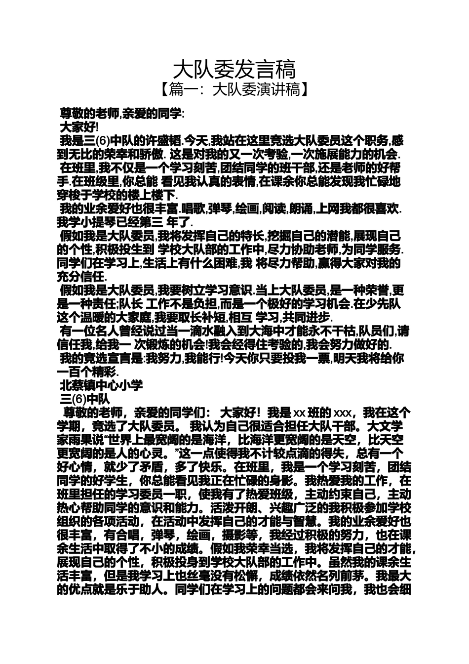 大队委发言稿_第1页