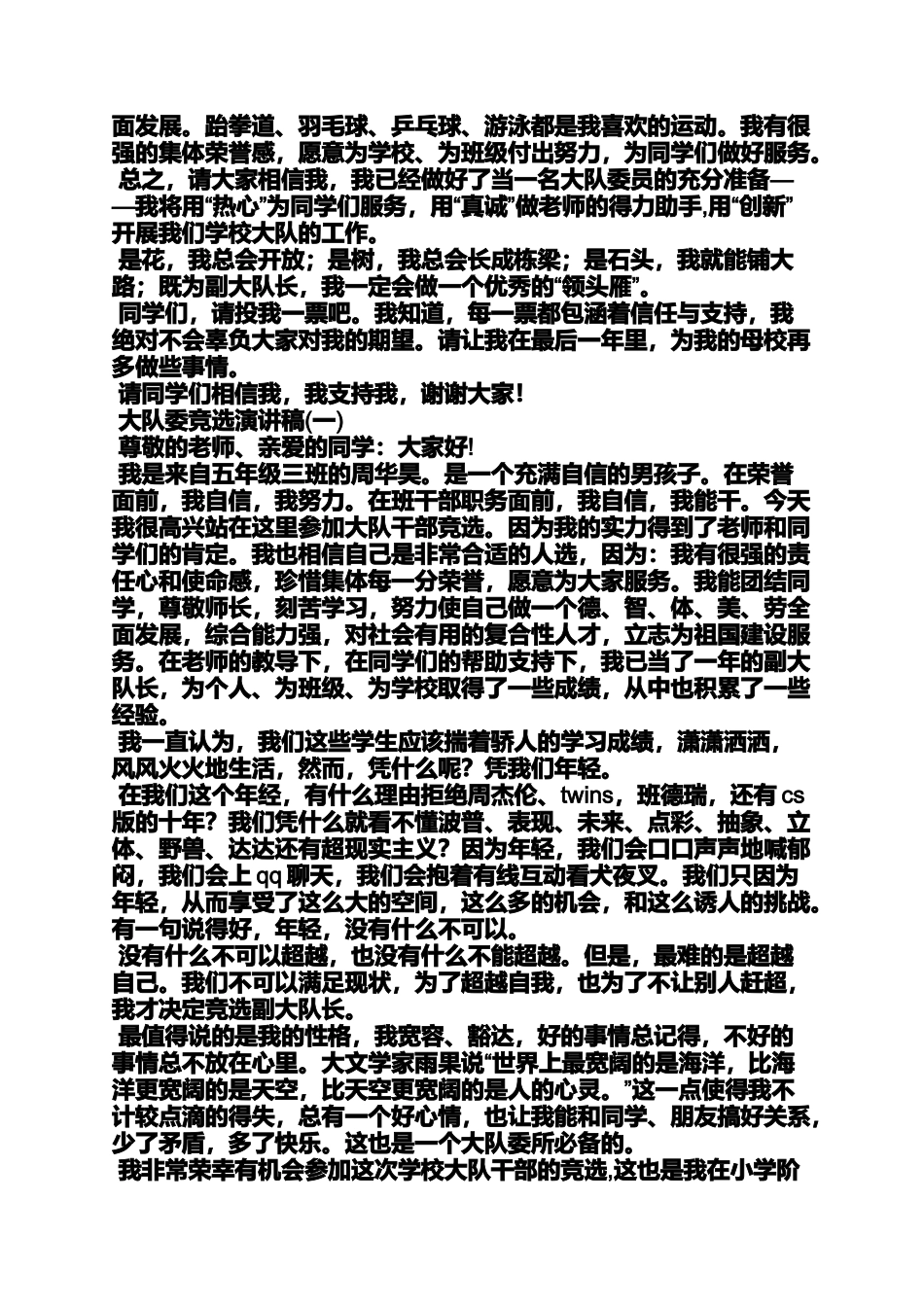 大队委发言稿_第3页