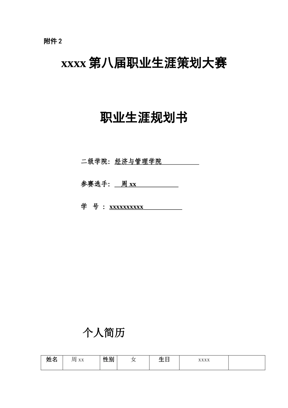 大学生职业生涯_第1页