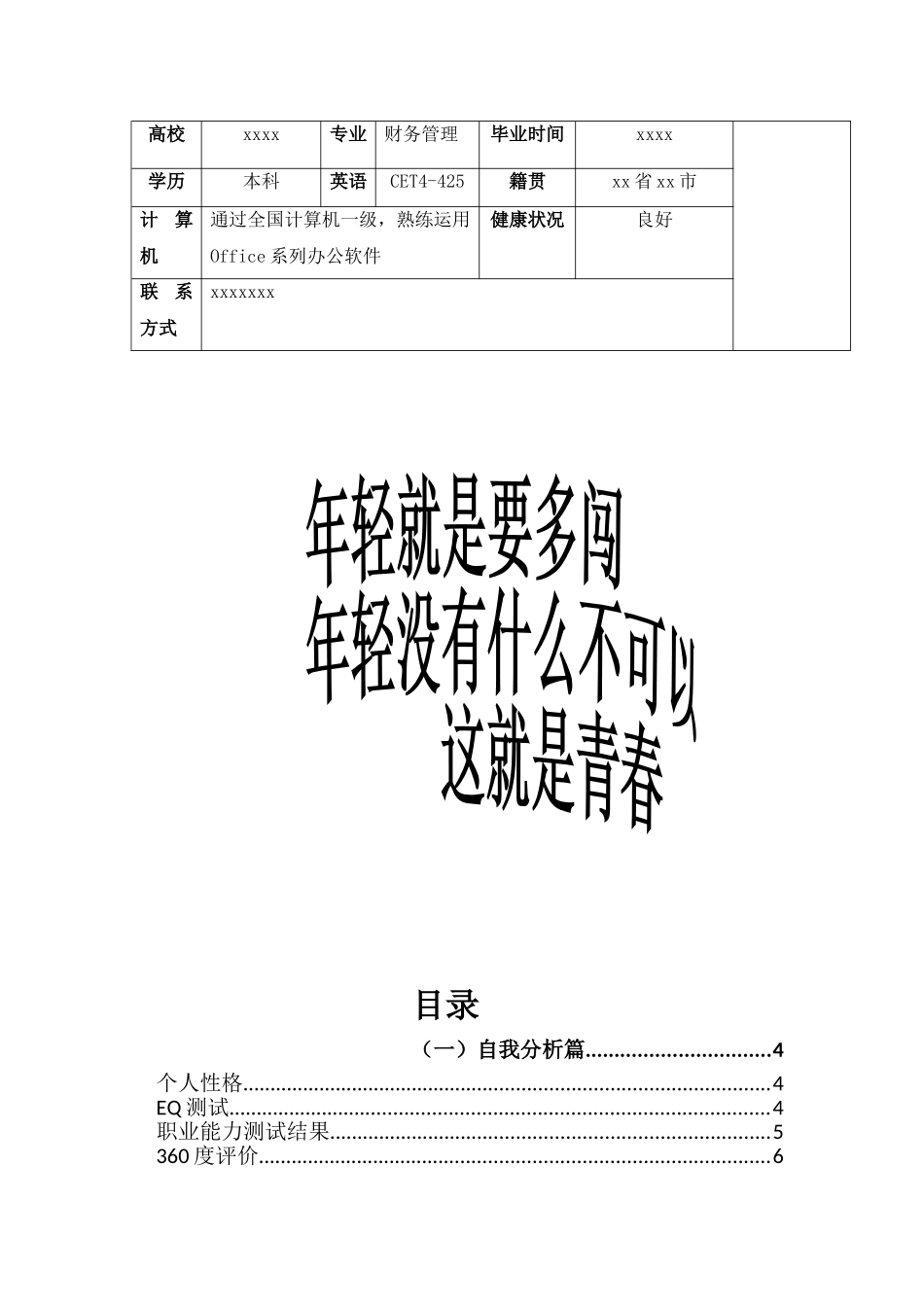 大学生职业生涯_第2页
