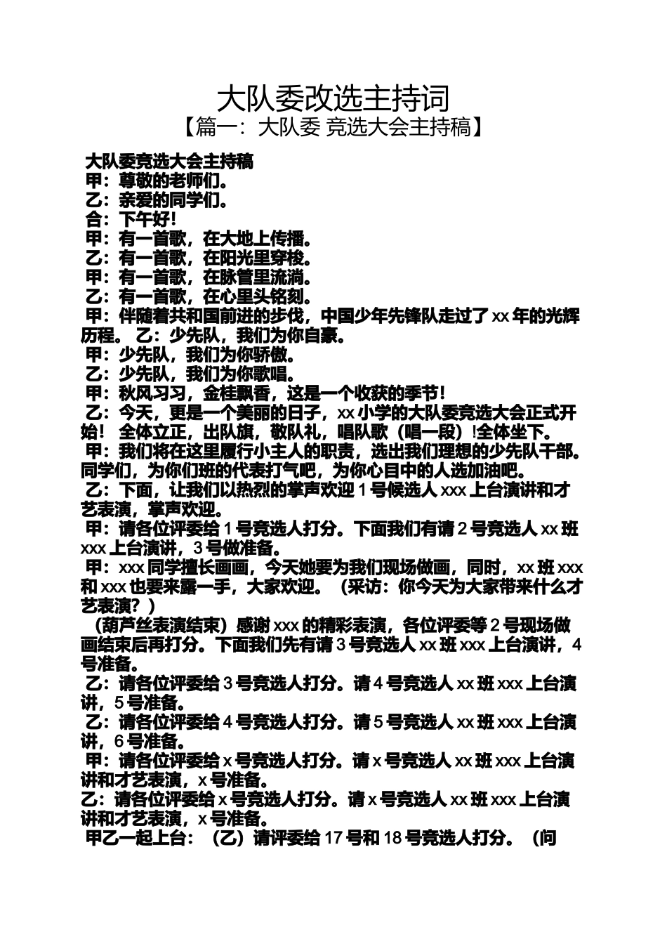 大队委改选主持词_第1页