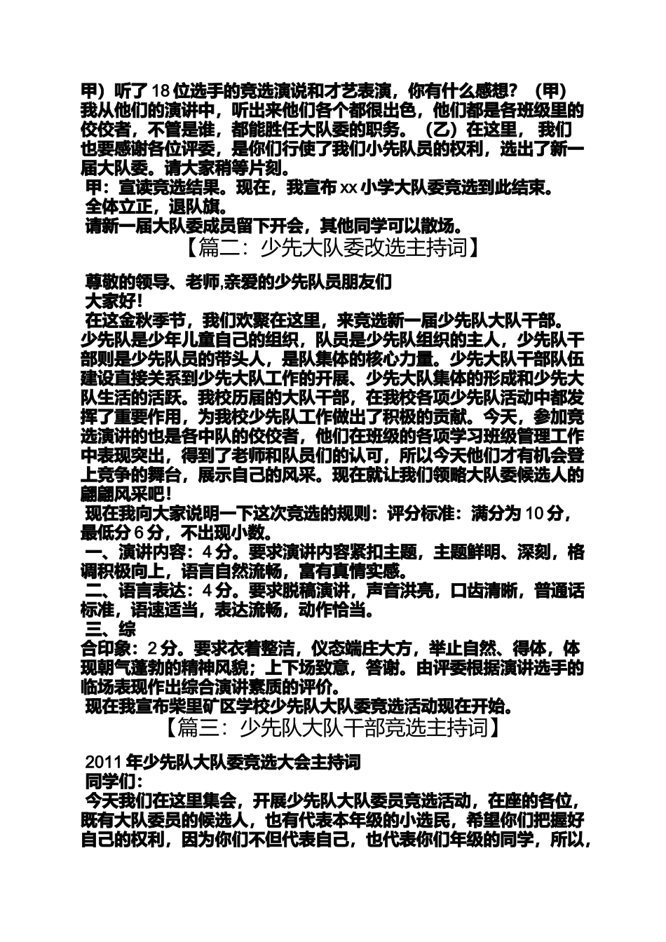 大队委改选主持词_第2页