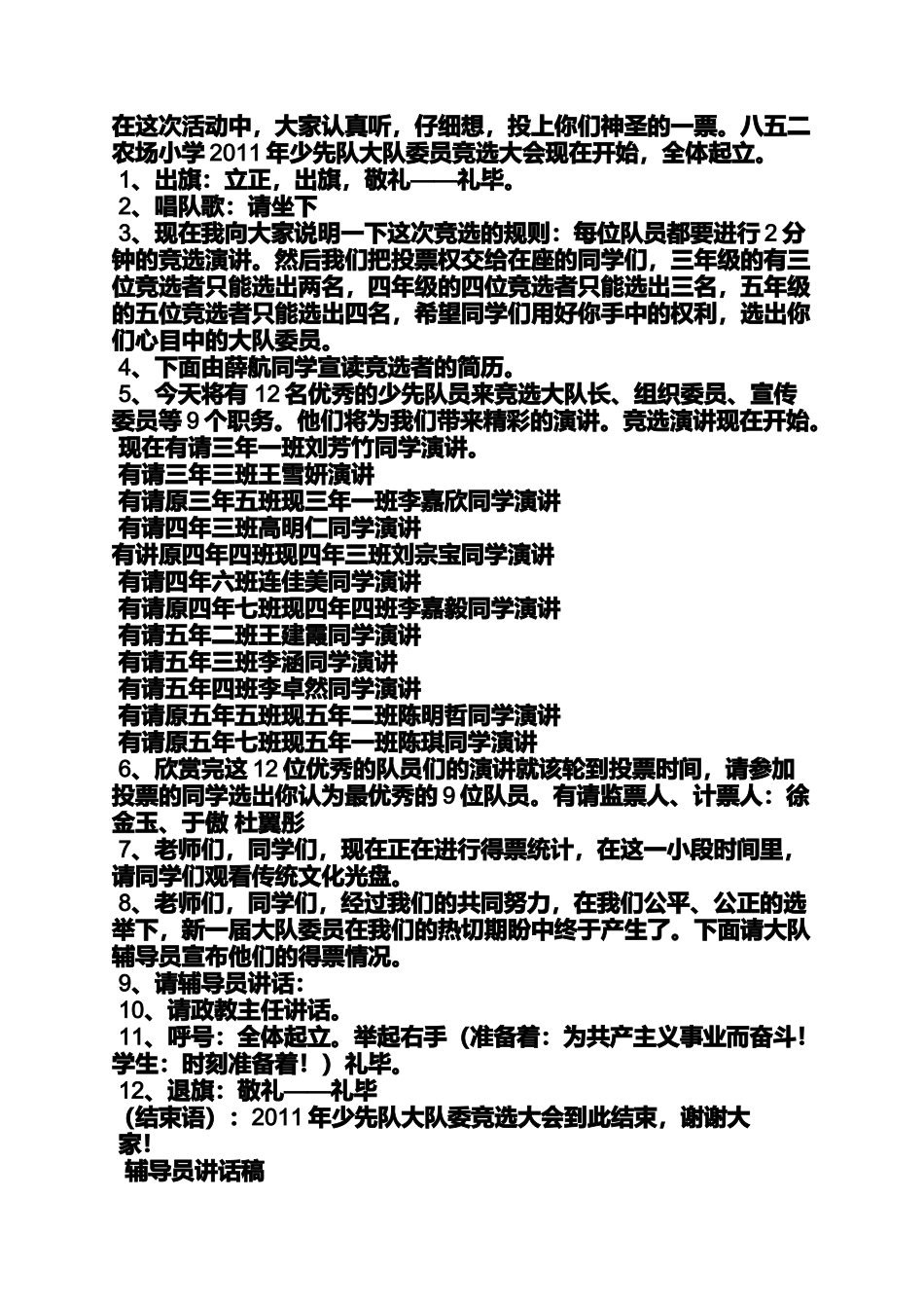 大队委改选主持词_第3页