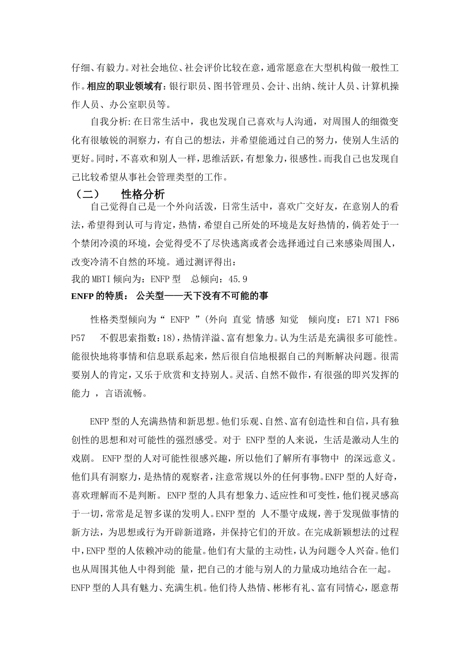 大学生职业生涯的规划书工商管理专业_第2页