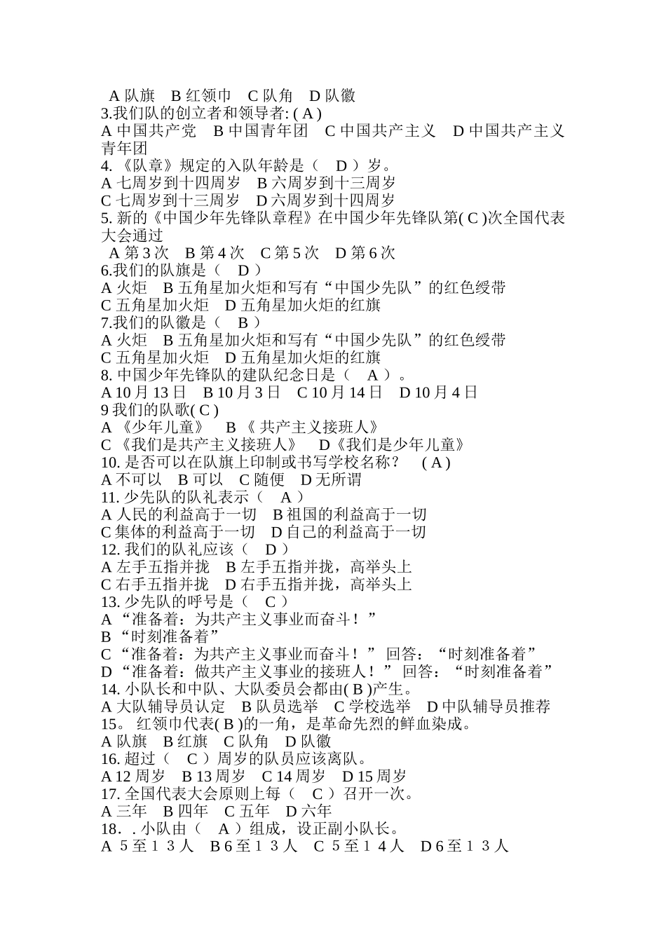 大队委精选问题_第2页