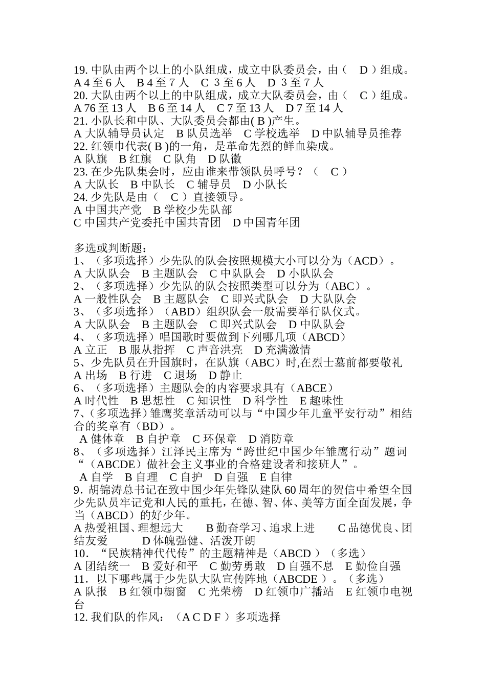 大队委精选问题_第3页