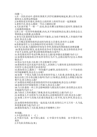 大队委精选问题