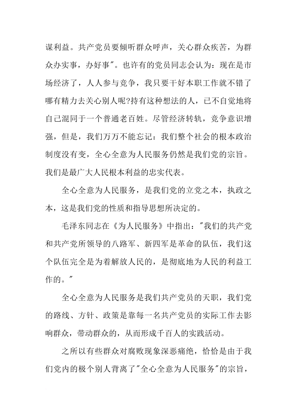 大学生党员思想汇报格式：要善于学习_第2页
