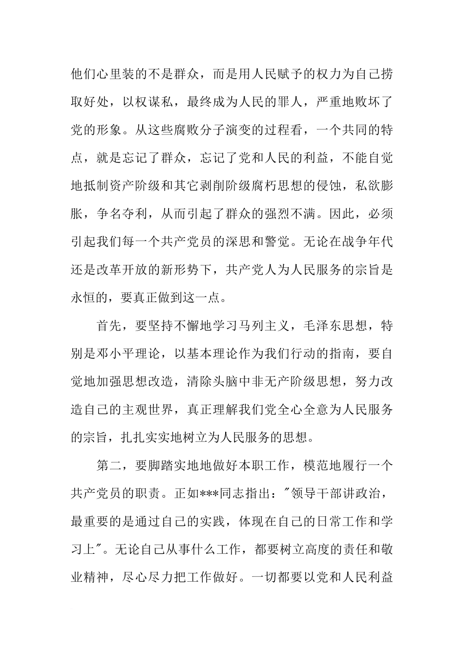 大学生党员思想汇报格式：要善于学习_第3页