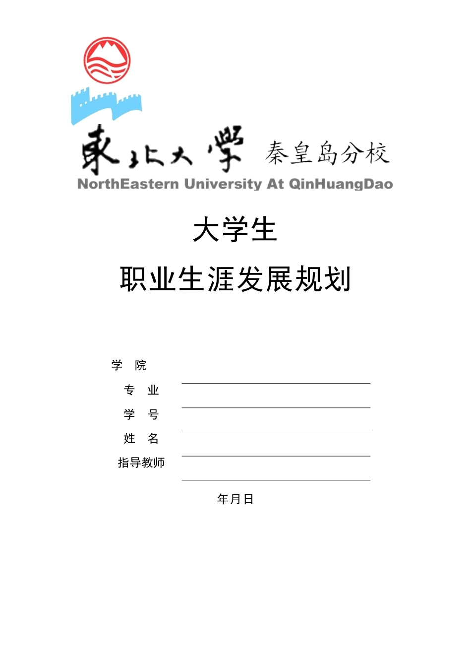 大学生职业生涯发展规划_第1页