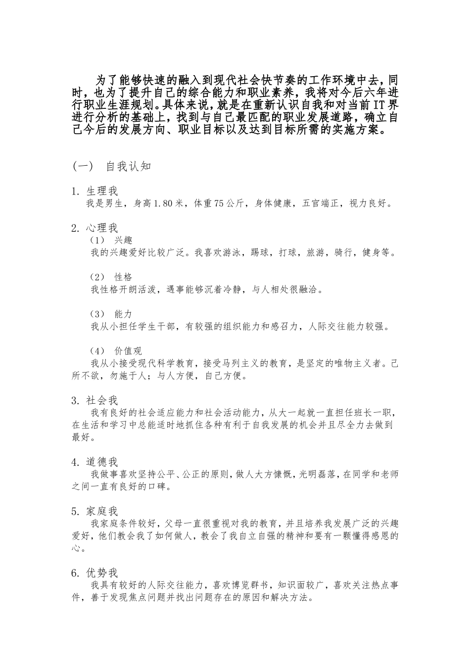 大学生职业生涯发展规划_第2页